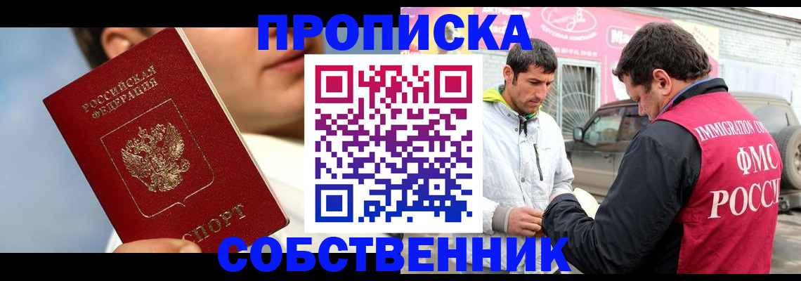 временная регистрация для всех в Долинске