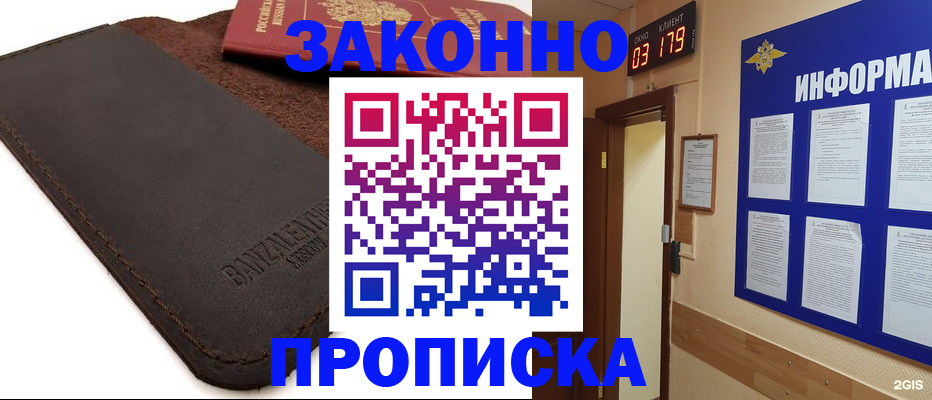 прописка для работы в Долинске