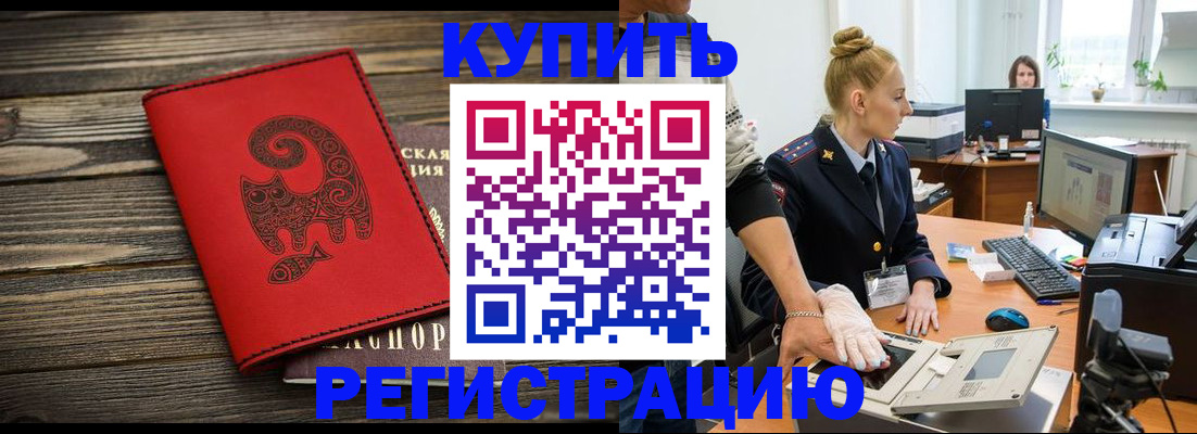 купить прописку в Долинске